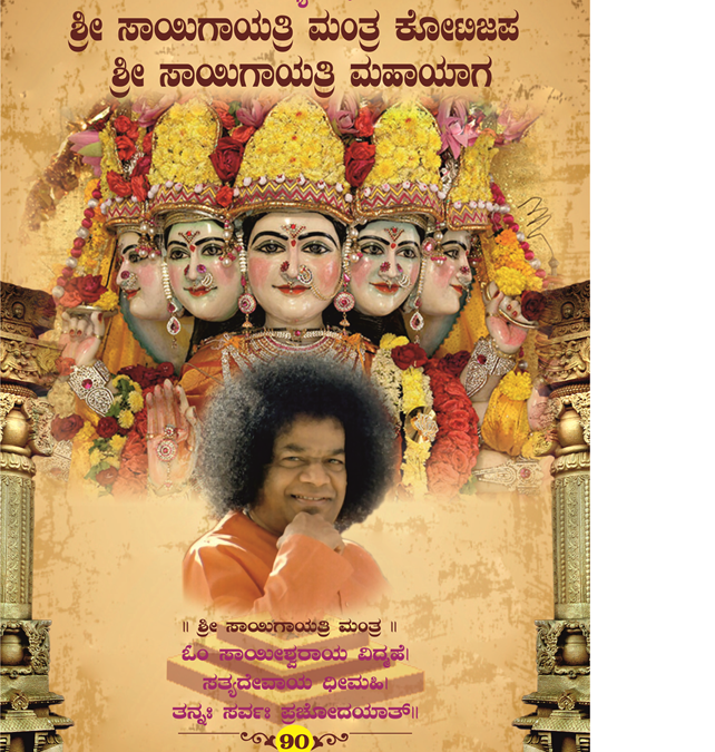 Ongoing Updates of Sai Gayatri Mahamantra across karnataka