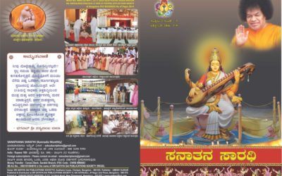 Sanatana Sarathi – October 2016 issue