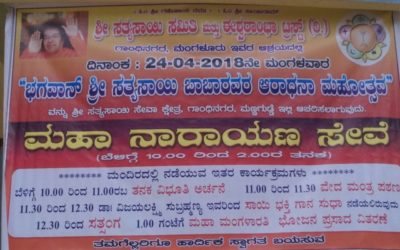 Aradhana Mahotsava @ Dakshina Kannada District